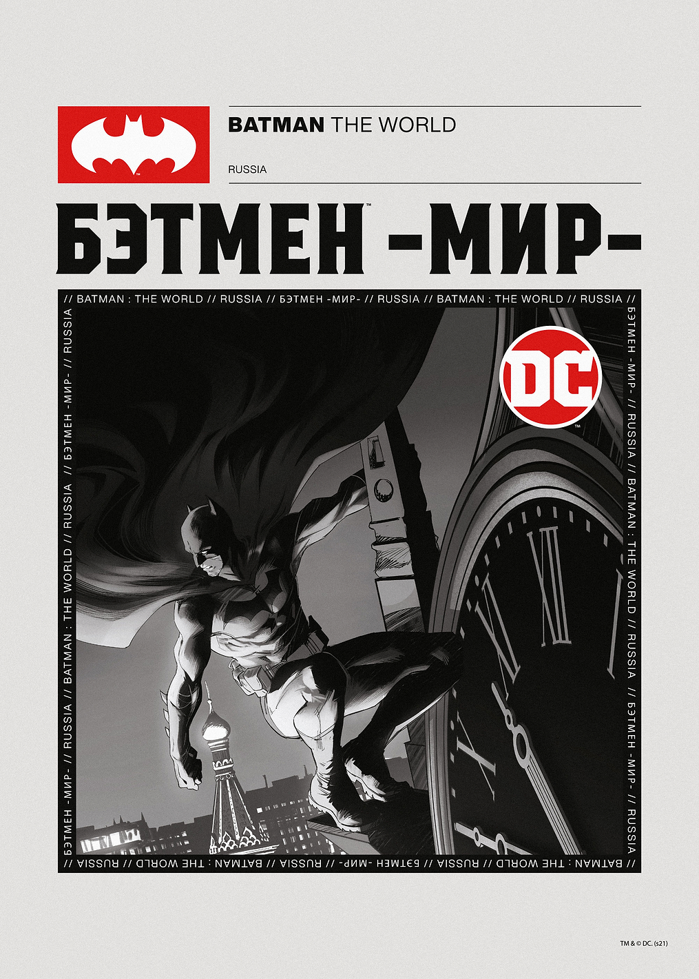 Batman The World BW Russia: постер из коллекции DC Comics