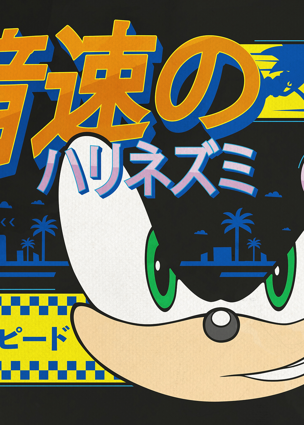 Manga Sonic: постер из коллекции Sonic the Hedgehog