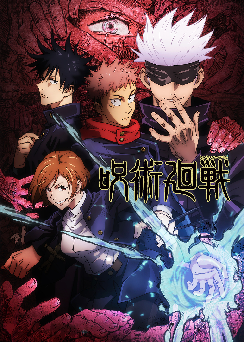 JJK S01 Vs. Mahito Key Art: постер из коллекции Jujutsu Kaisen