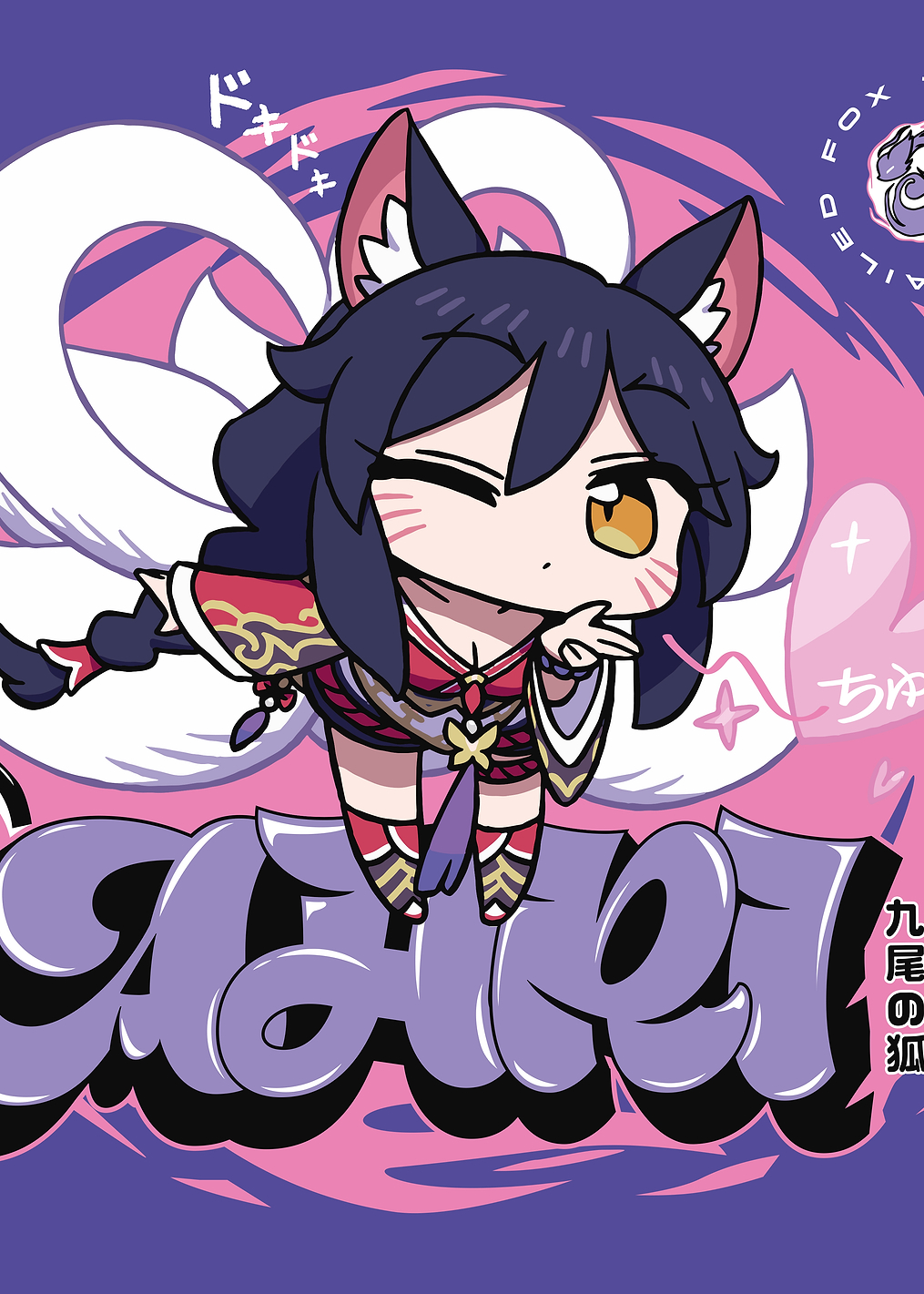 Chibi Ahri: постер из коллекции League of Legends