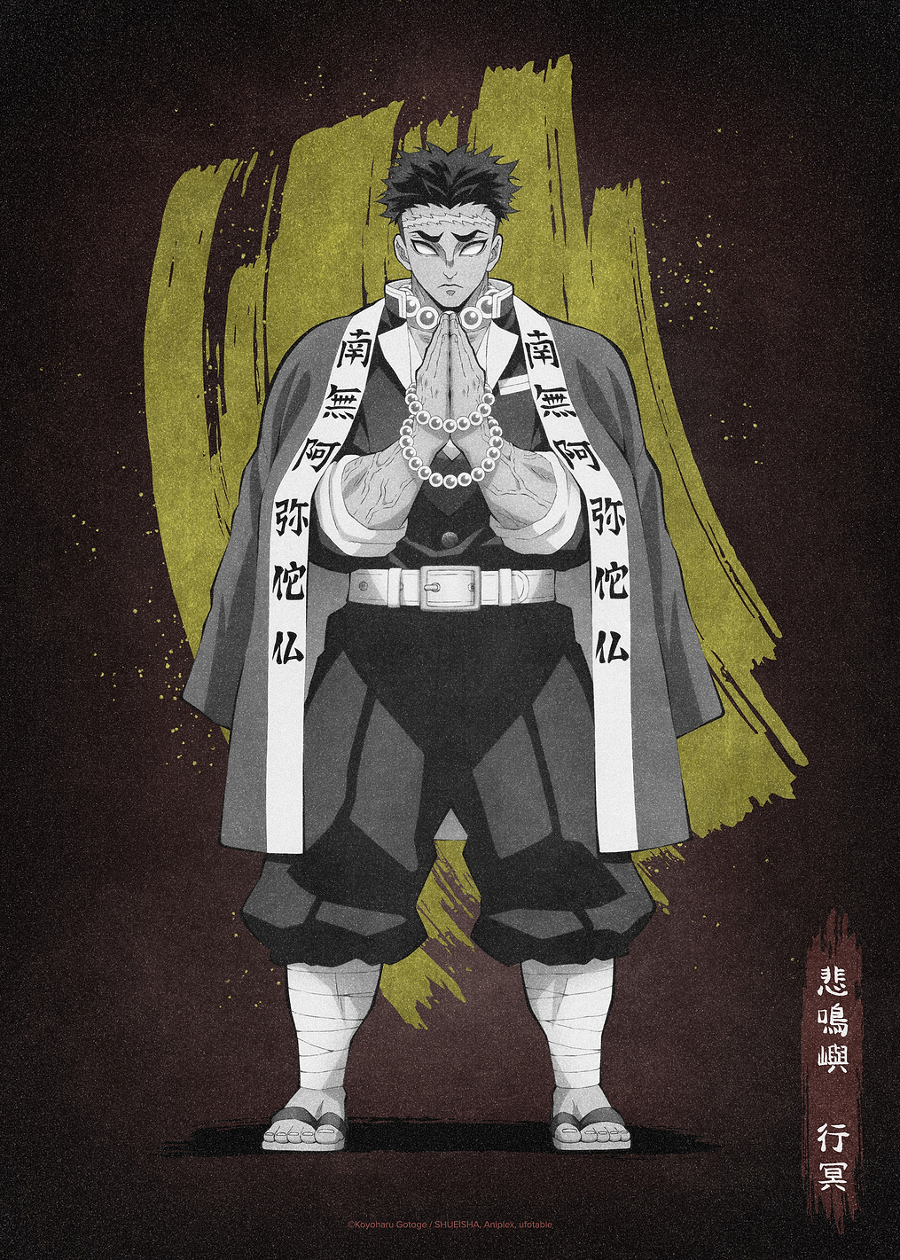 Gyomei Himejima - Stone Hashira: постер из коллекции Demon Slayer
