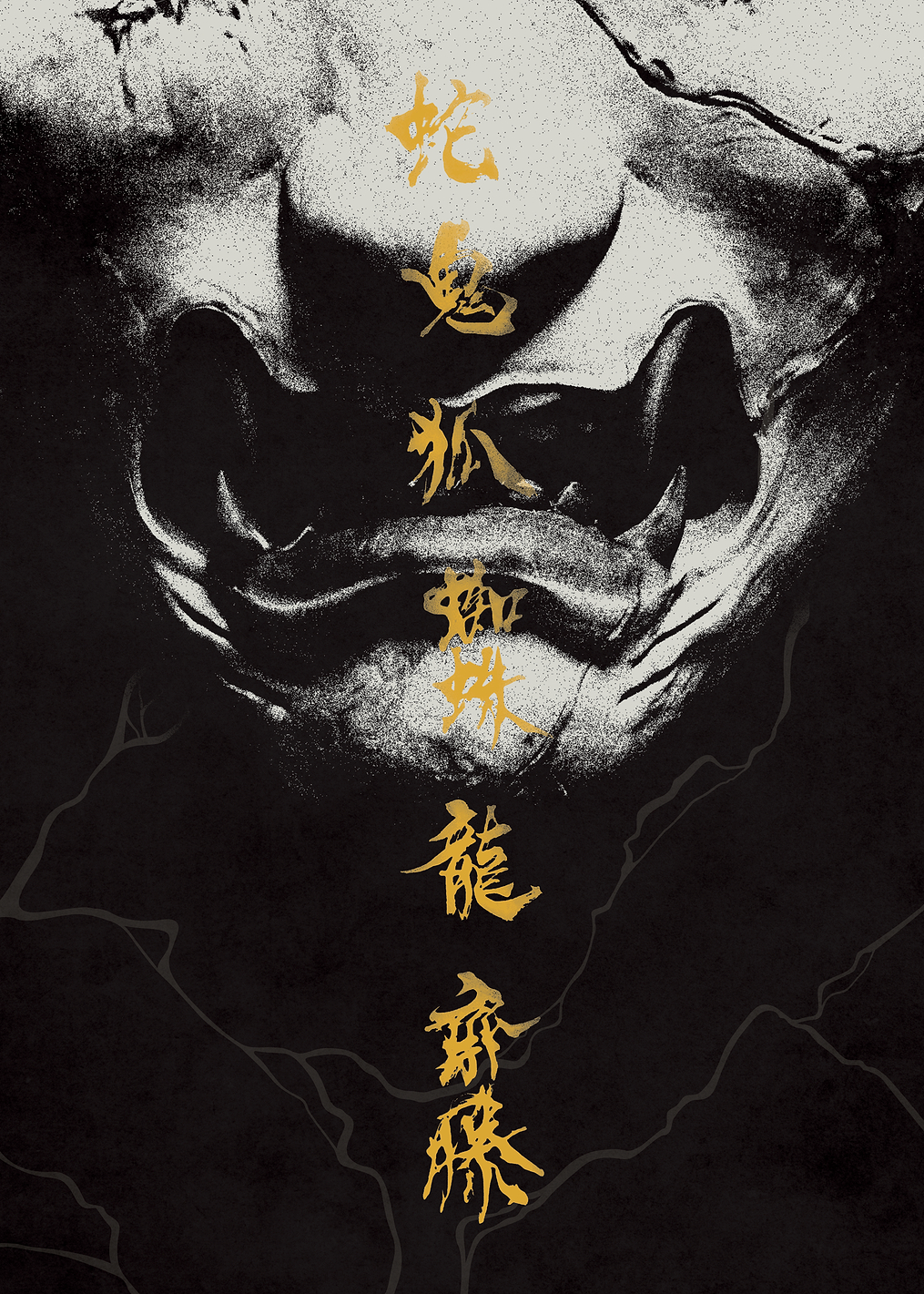Ghost of Yōtei: Black & White Mask: постер из коллекции Ghost of Yōtei