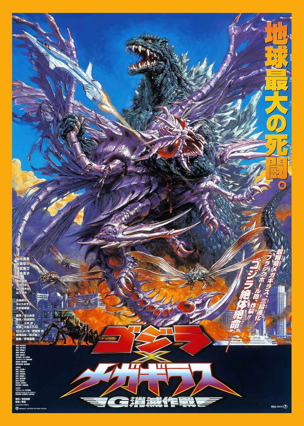 Godzilla vs. Megaguirus 2000 - Cover: постер из коллекции Godzilla Classic