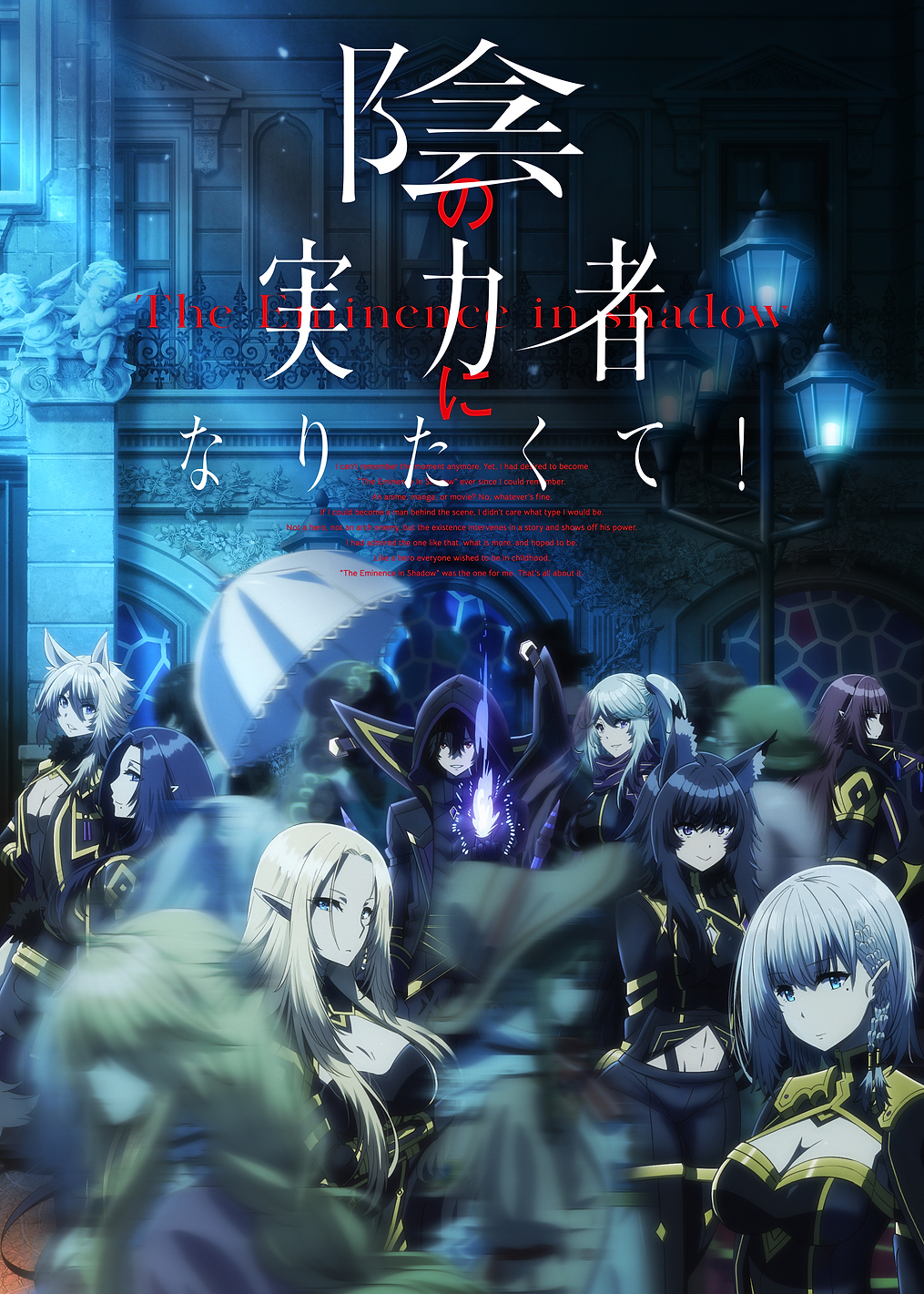 Shadow Garden Assembly JP: постер из коллекции Eminence in Shadow