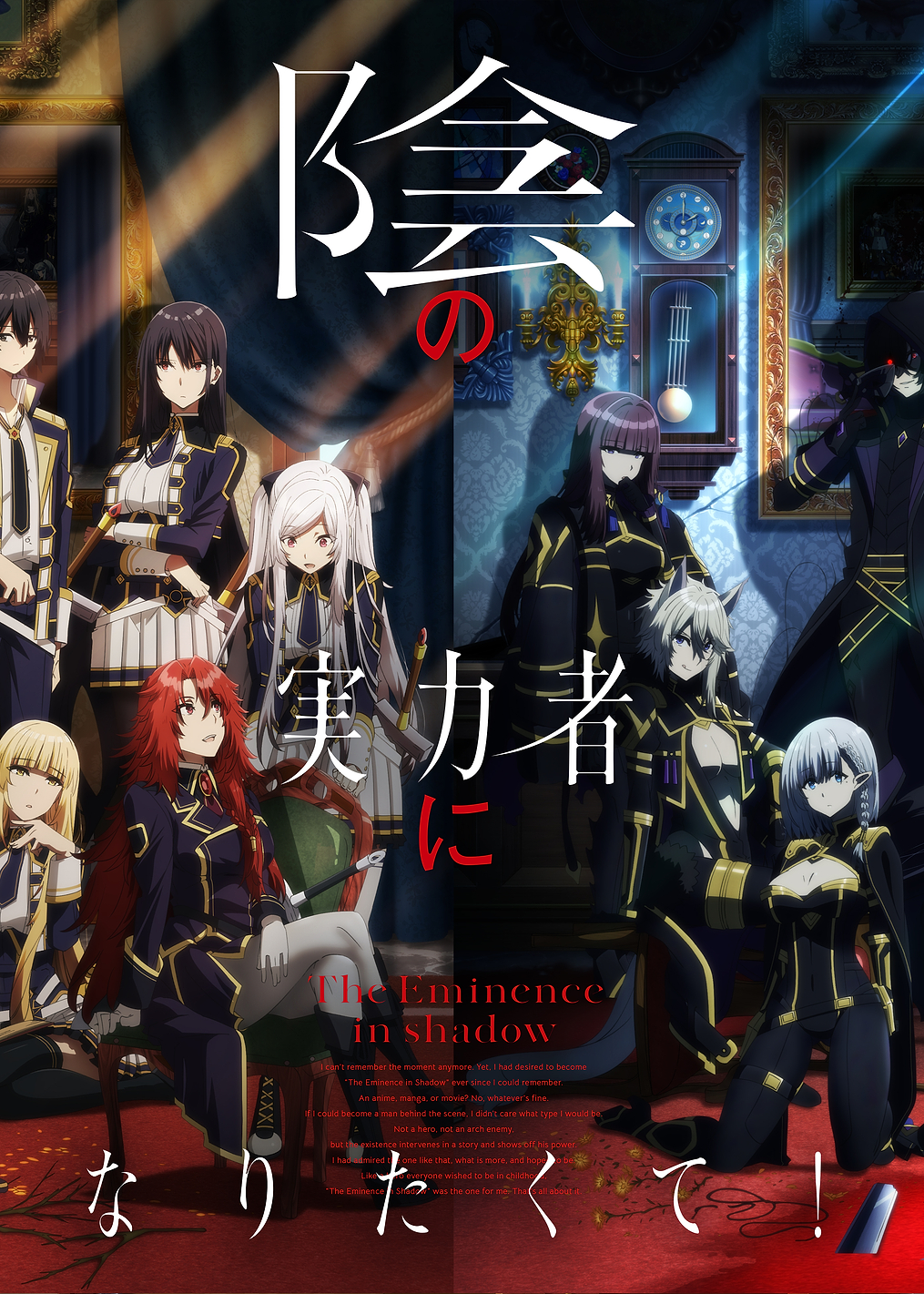 The Eminence in Shadow – Light and Shadow Key Visual JP: постер из коллекции Eminence in Shadow