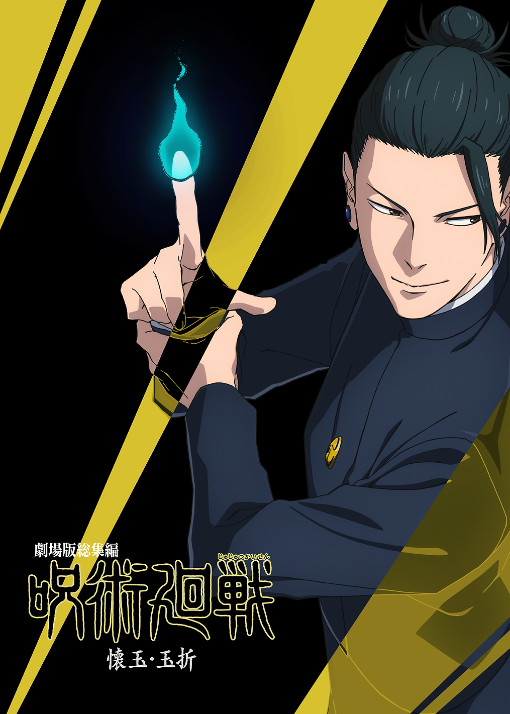 Hidden Inventory Poster: Geto's Cursed Energy Unleashed: постер из коллекции Jujutsu Kaisen