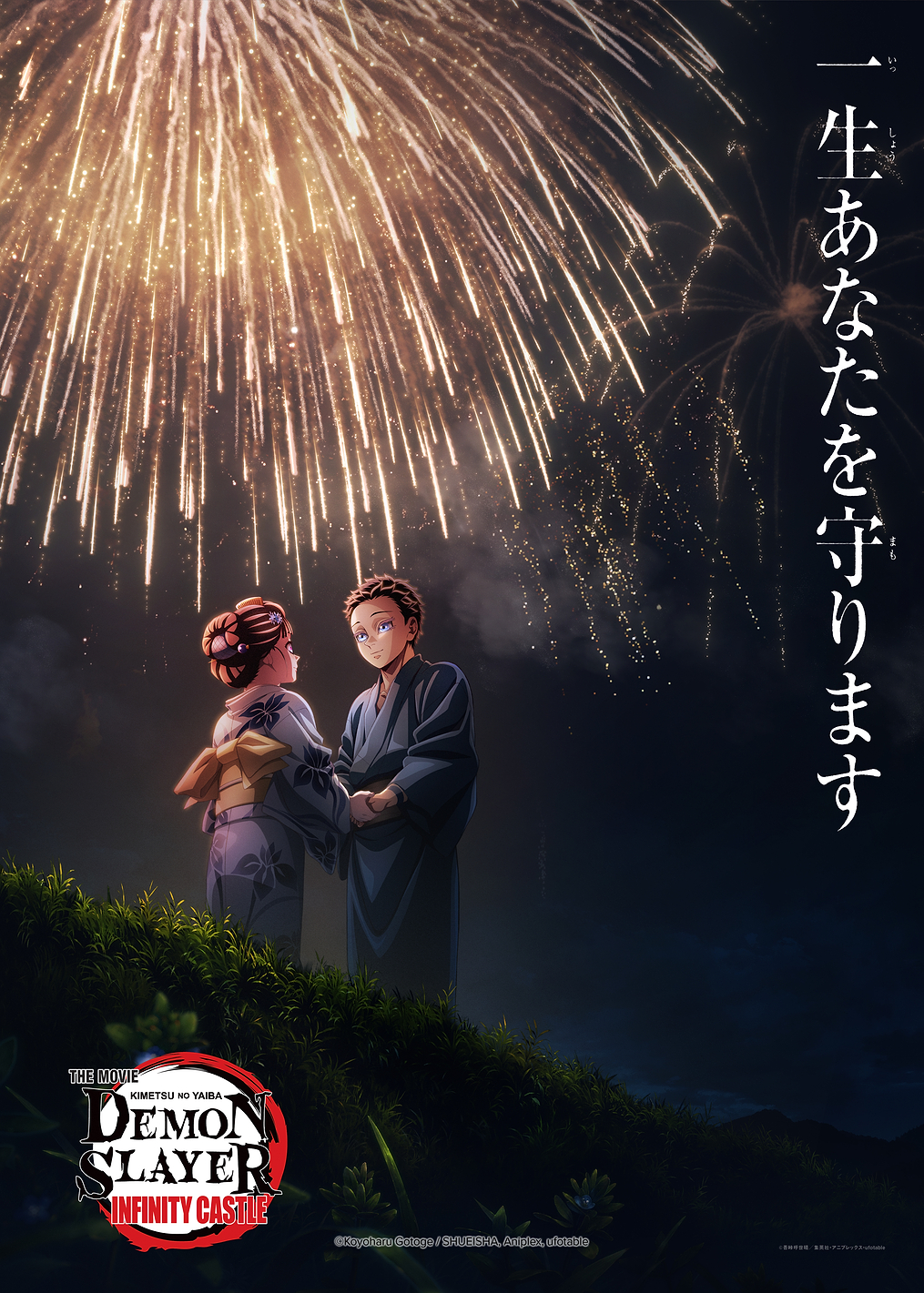 Demon Slayer: Infinity Castle - A Promise Under Fireworks: постер из коллекции Demon Slayer