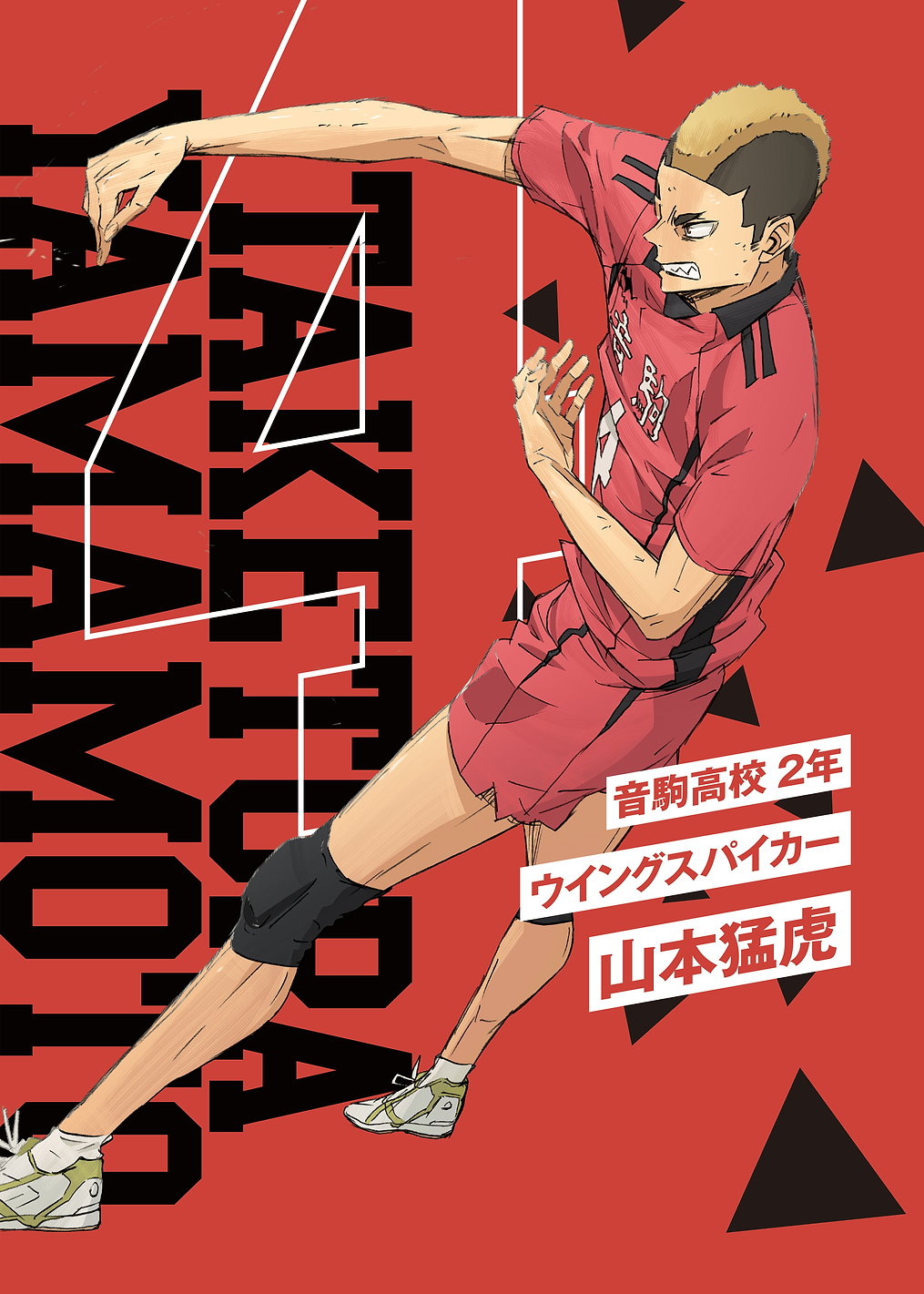 Haikyu!! Taketora Yamamoto - Premium Metal Poster: постер из коллекции Haikyu!!