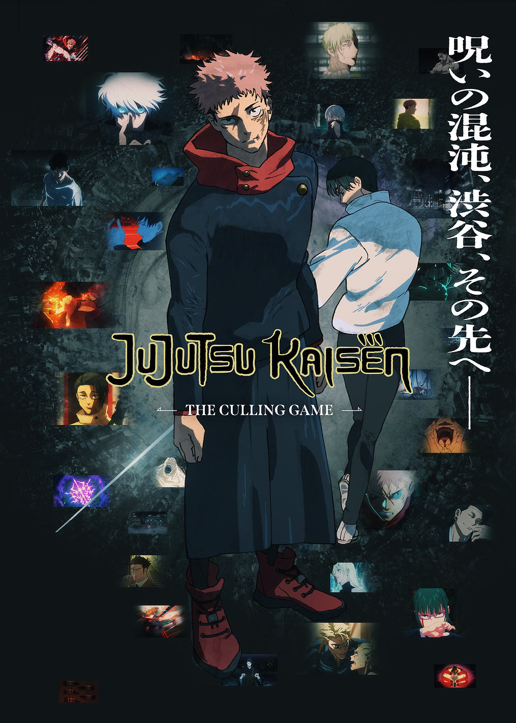 Culling Game Memories: постер из коллекции Jujutsu Kaisen