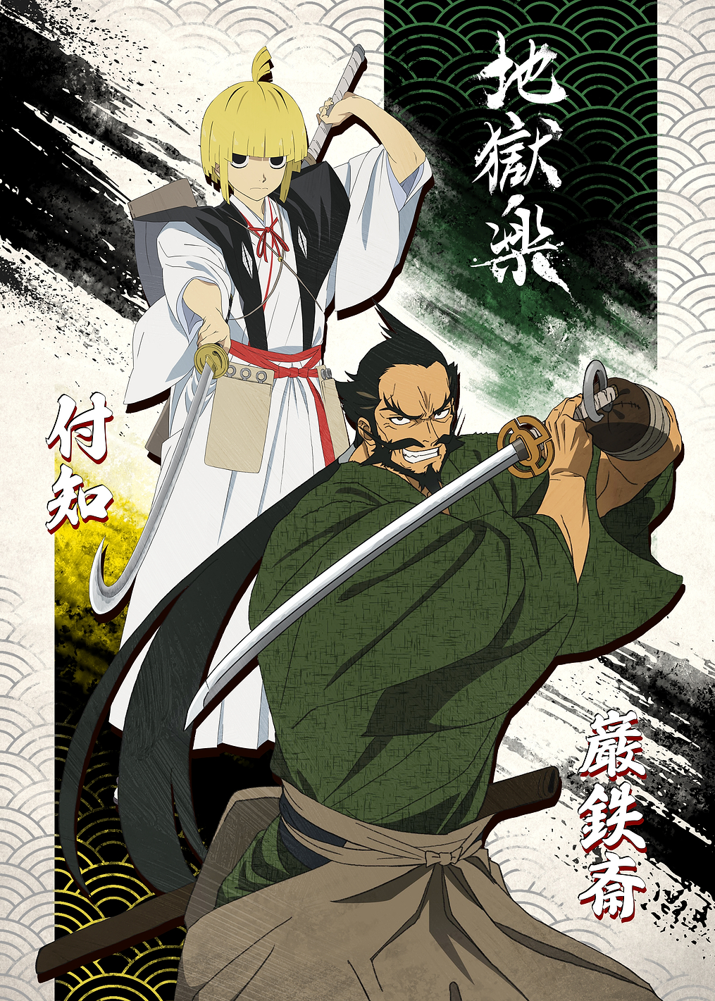Fuchi & Gantetsusai's Silent Duel: постер из коллекции Hell's Paradise