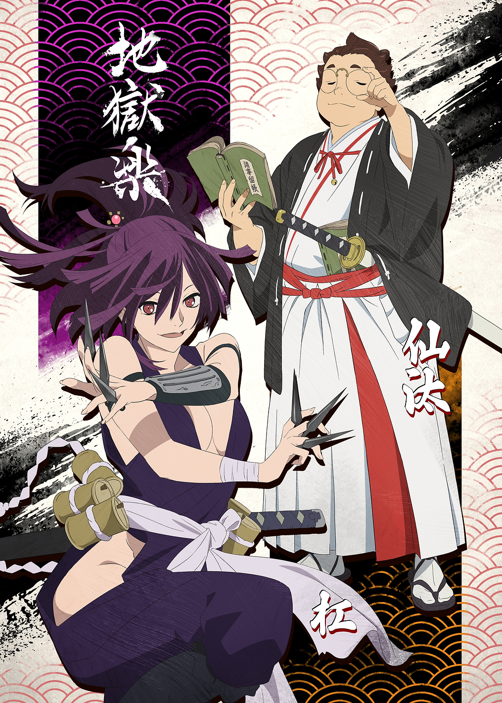 Senta & Yuzuriha's Watchful Edge: постер из коллекции Hell's Paradise