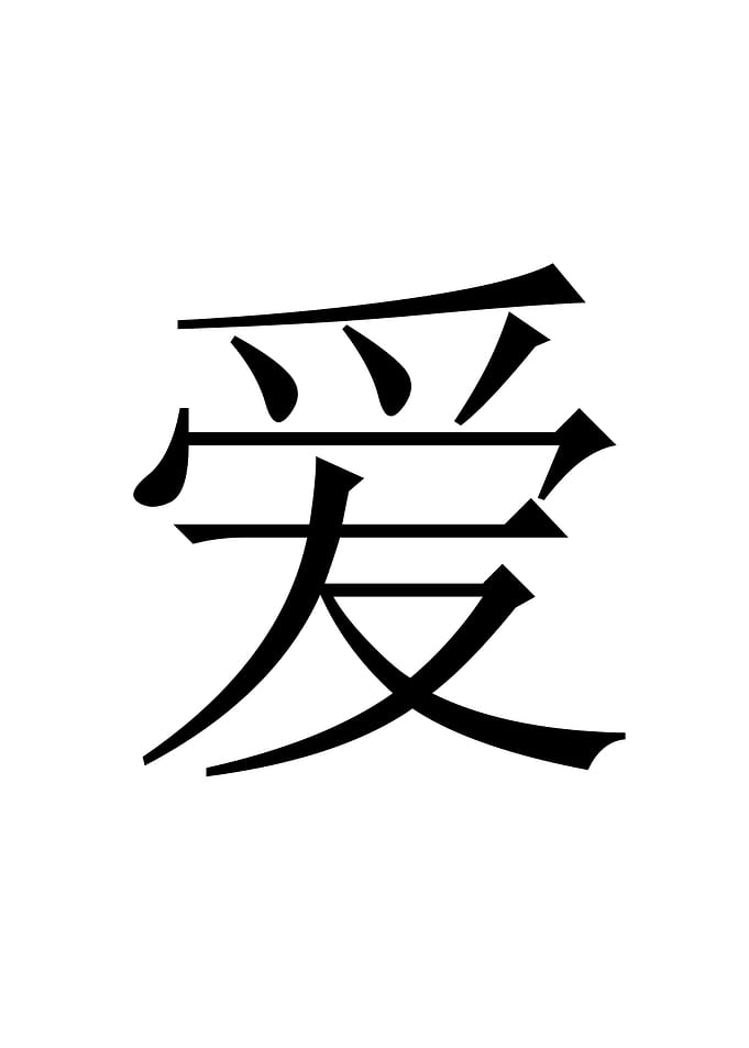 Chinese Love Red Chinese character LOVE in red on white ...