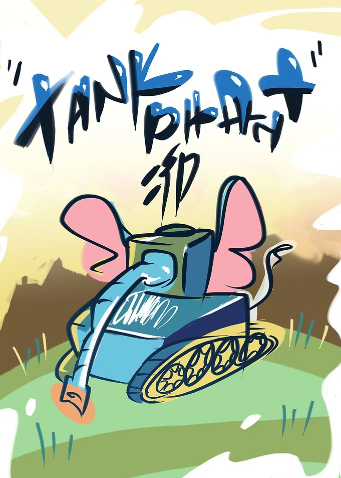 A tank never forget