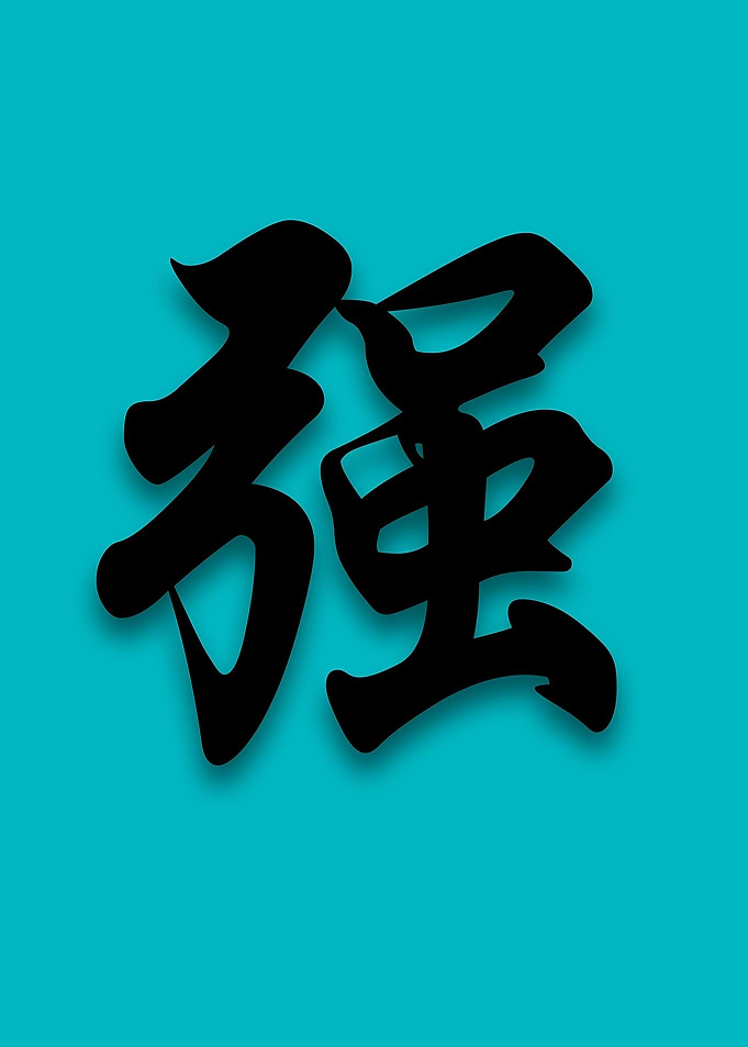 chinese character - 'Strong'