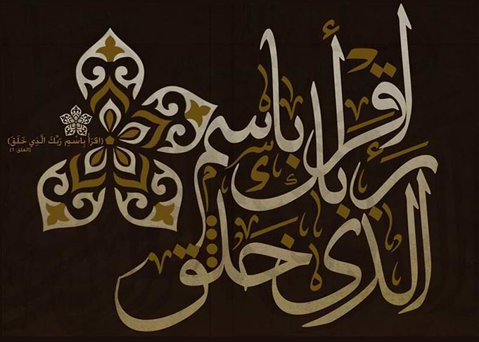 eqra besm rabek aldhy khal