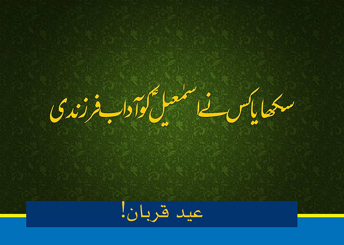EID MUBARAK