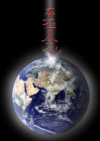 Heal the Planet