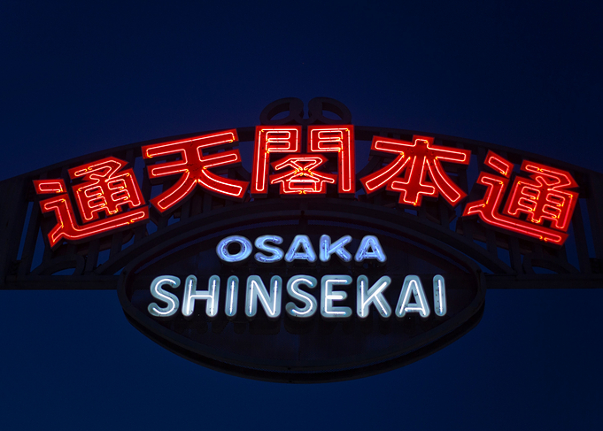 OSAKA Shinsekai