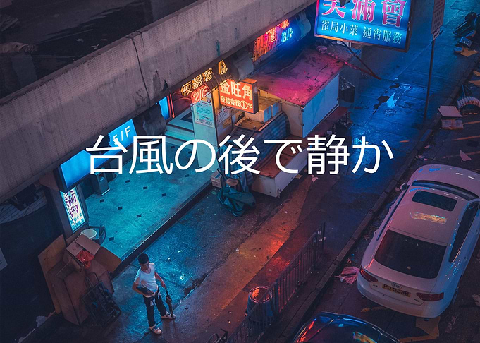 Quiet after the typhoon