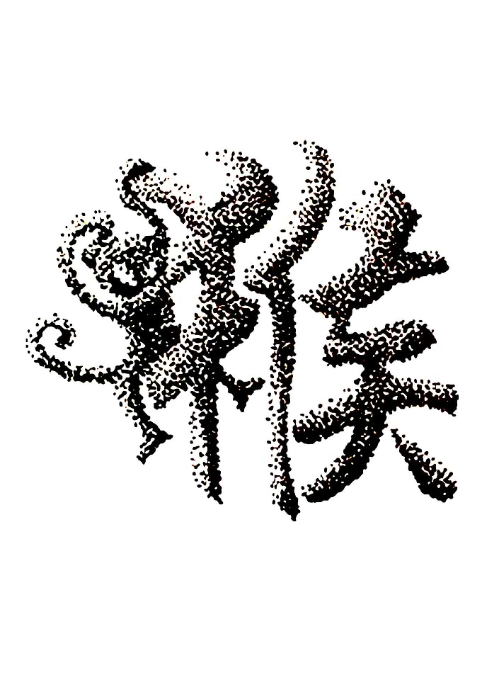 The Zodiac 12 Monkey