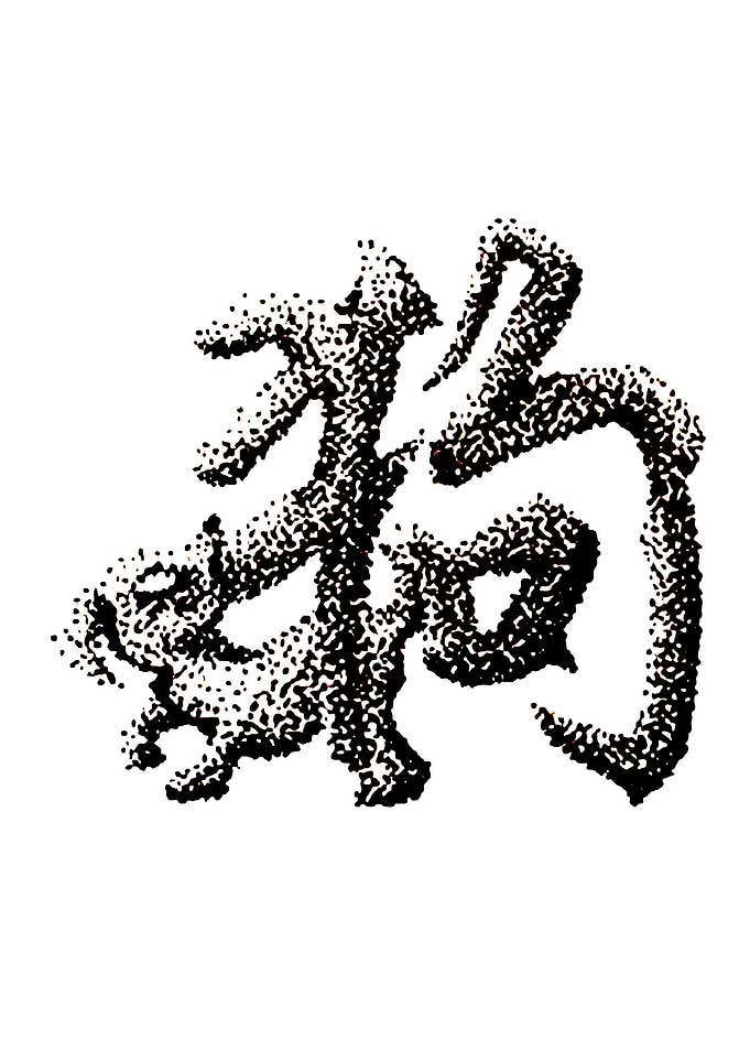 The Zodiac 12 Dog
