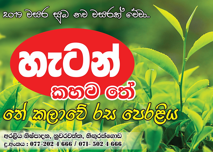 Sri lnakan Tea