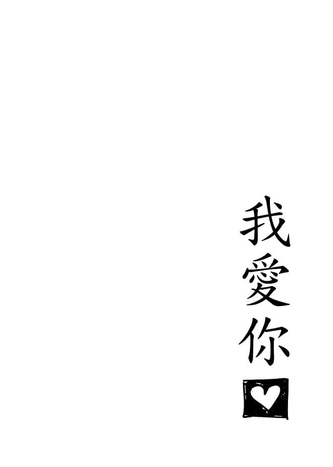 I love You in Chinese