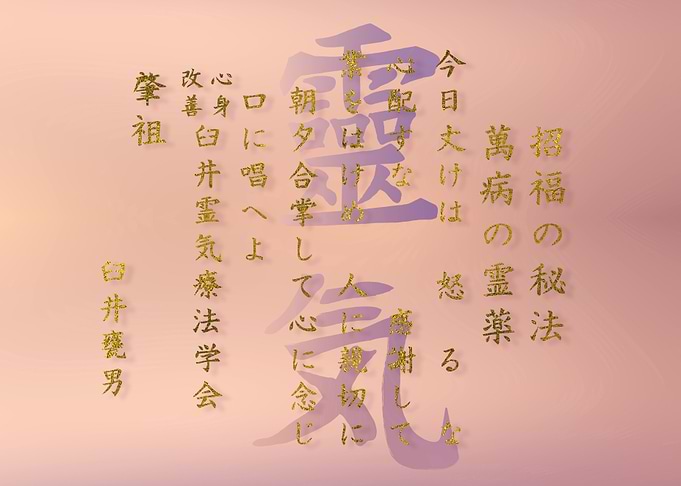 Reiki Precepts