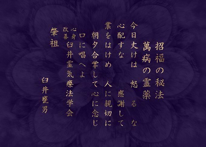 Reiki Precepts