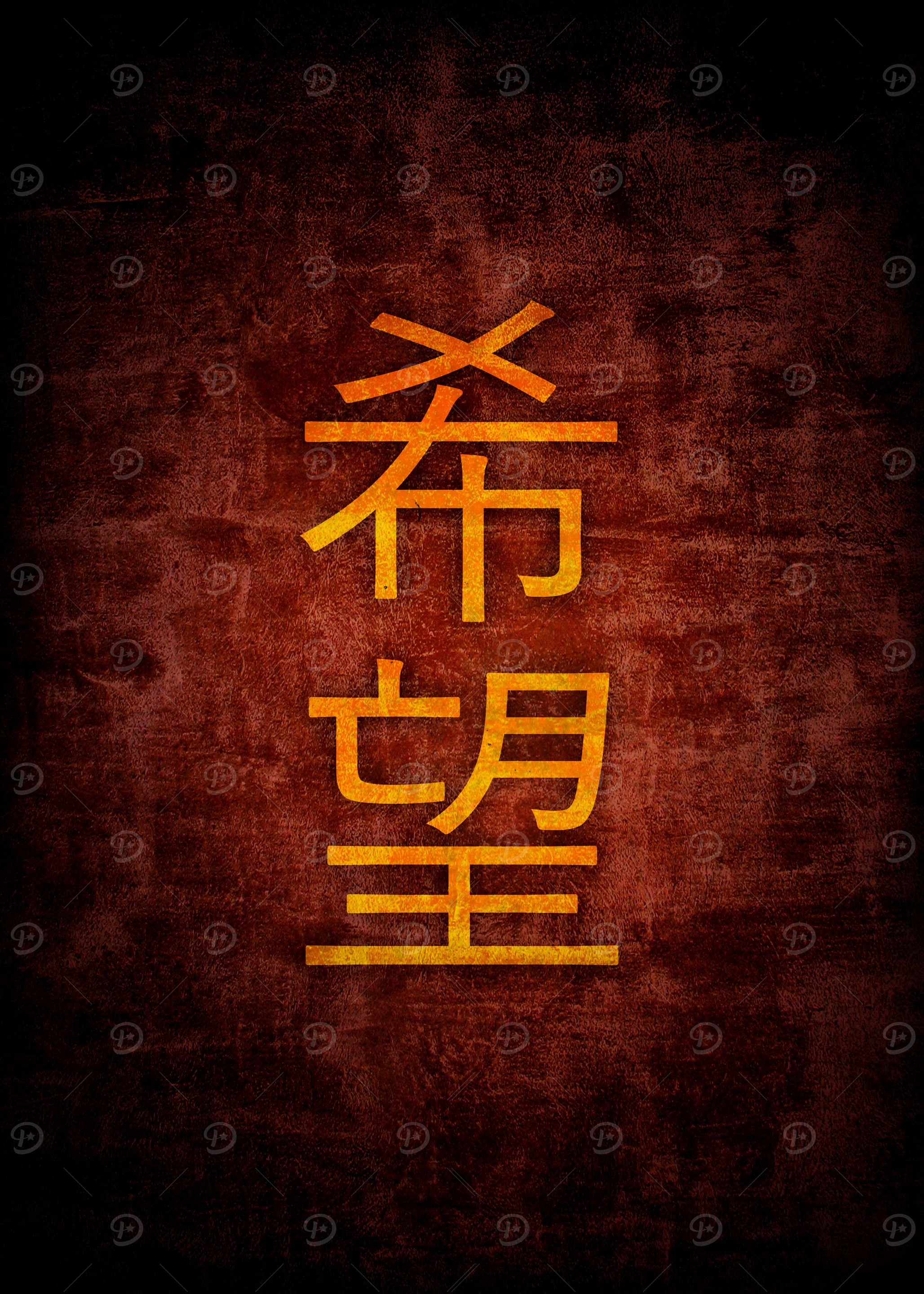 Hope hieroglyphs