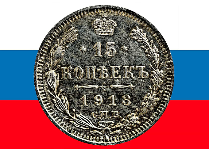 15 copecks coin