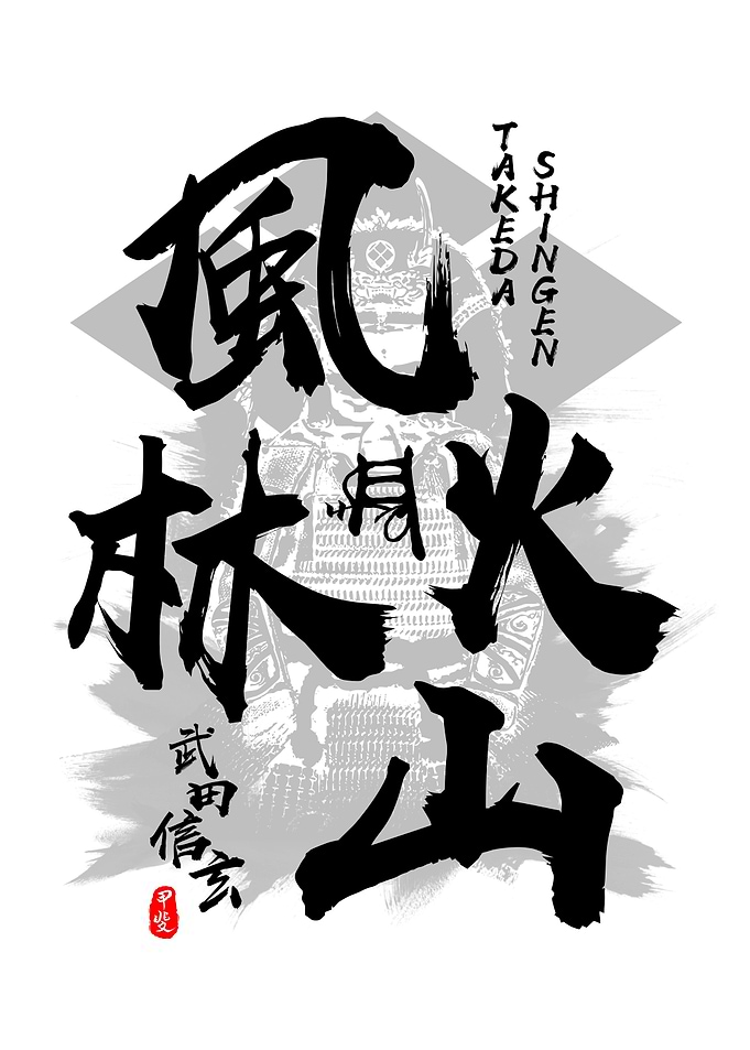 Takeda Shingen Furinkazan