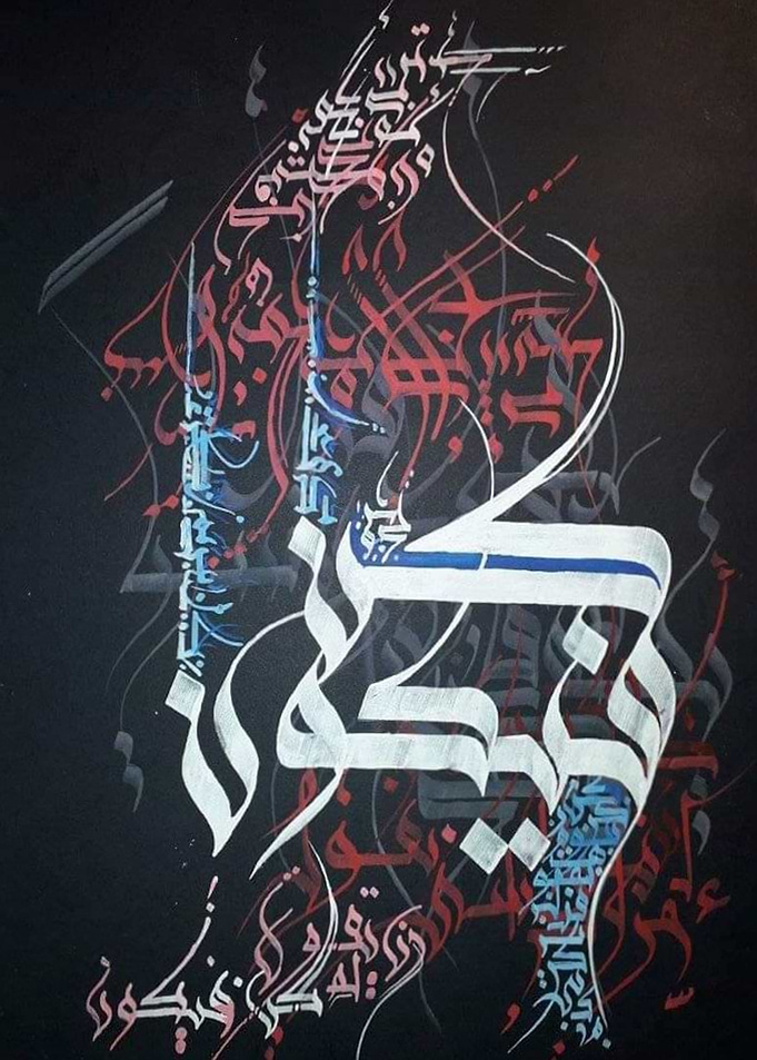 Arabic Islamic Calligraphy