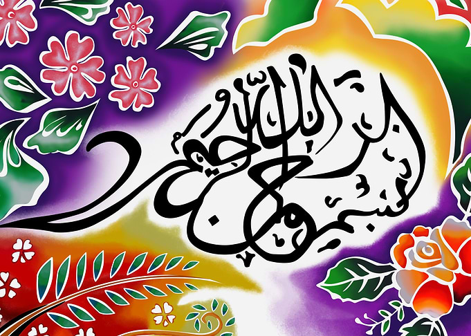 Islamic Calligraphy 1
