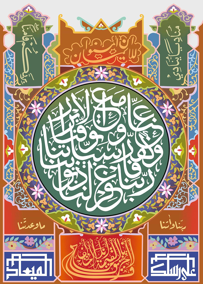 Islamic Calligraphy 3