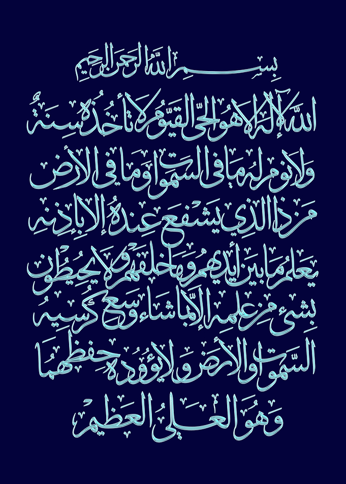 AYAT AL KORSY 3