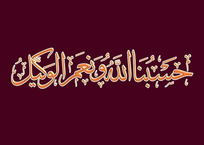 HASBONA ALLAH 04