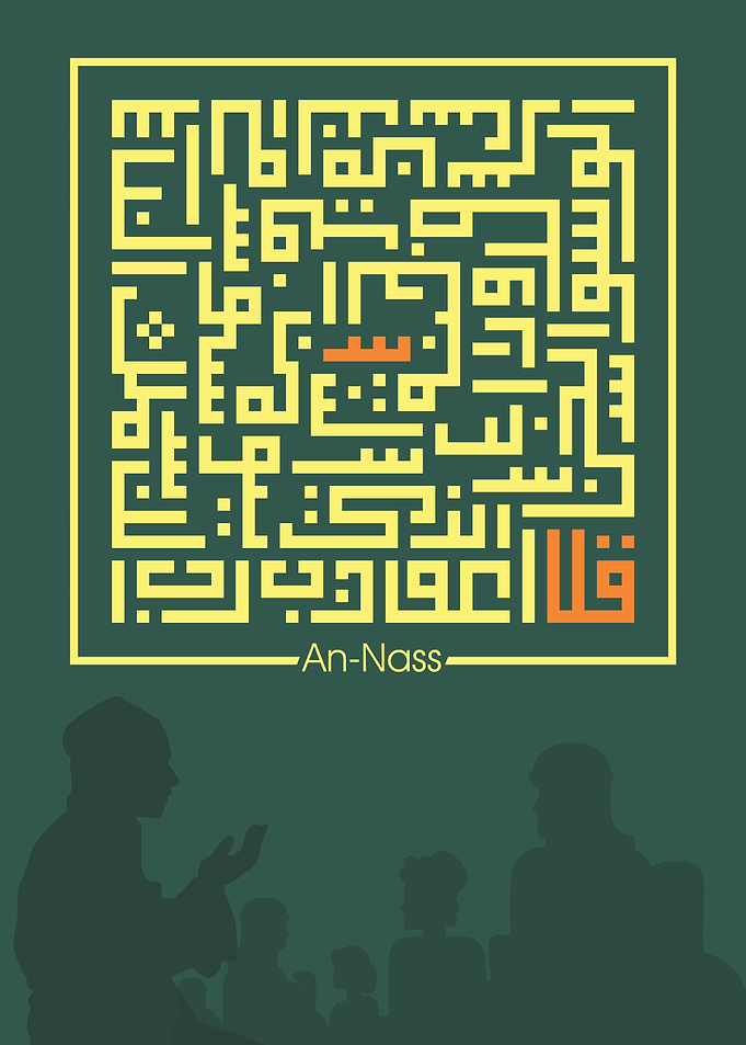 Surah An Nas Calligraphy
