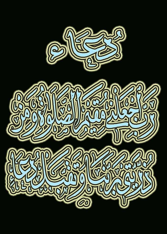 Arabic Islamic Calligraphy