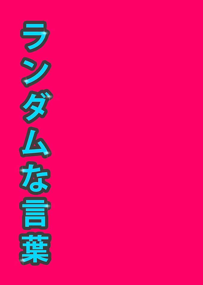 Japanese Lettering Random