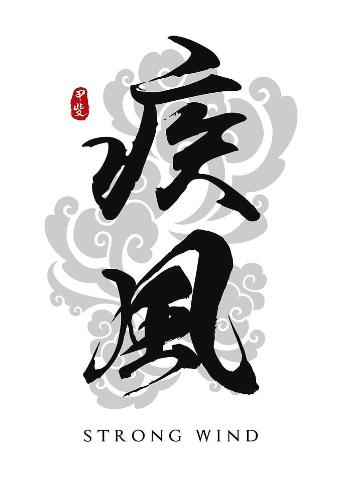 Strong Wind Calligraphy