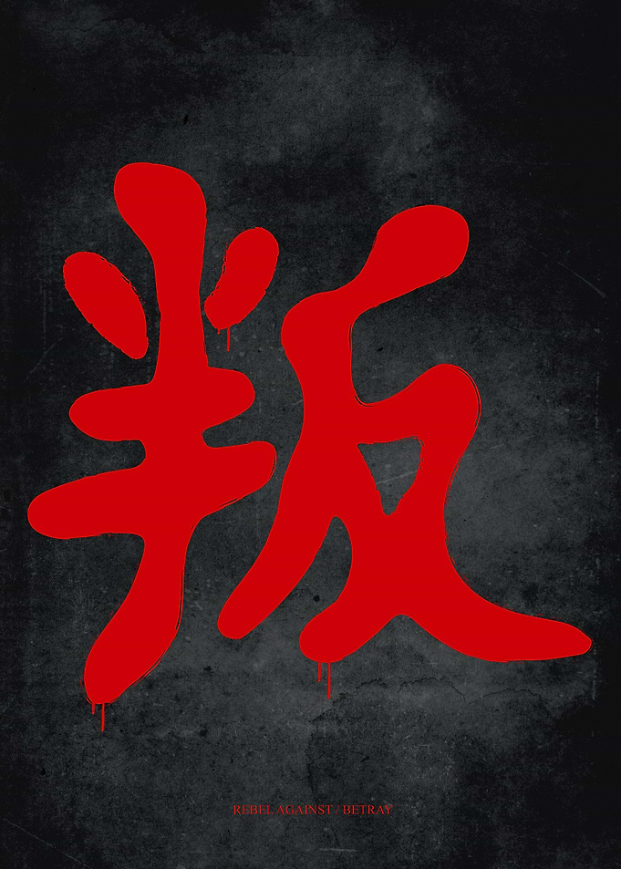 Rebel against or Betray