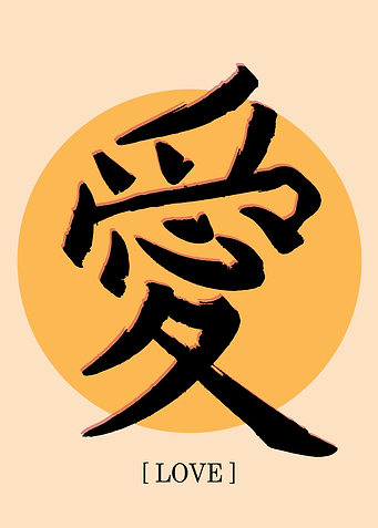 Kanji for Love
