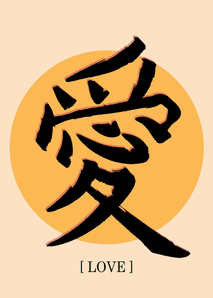 Kanji for Love