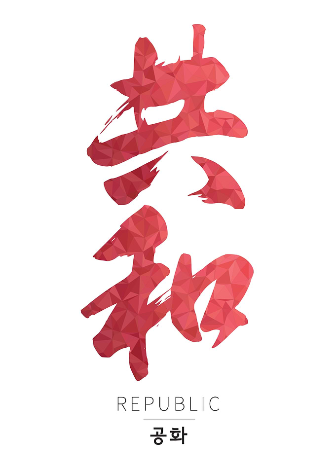 REPUBLIC Poster