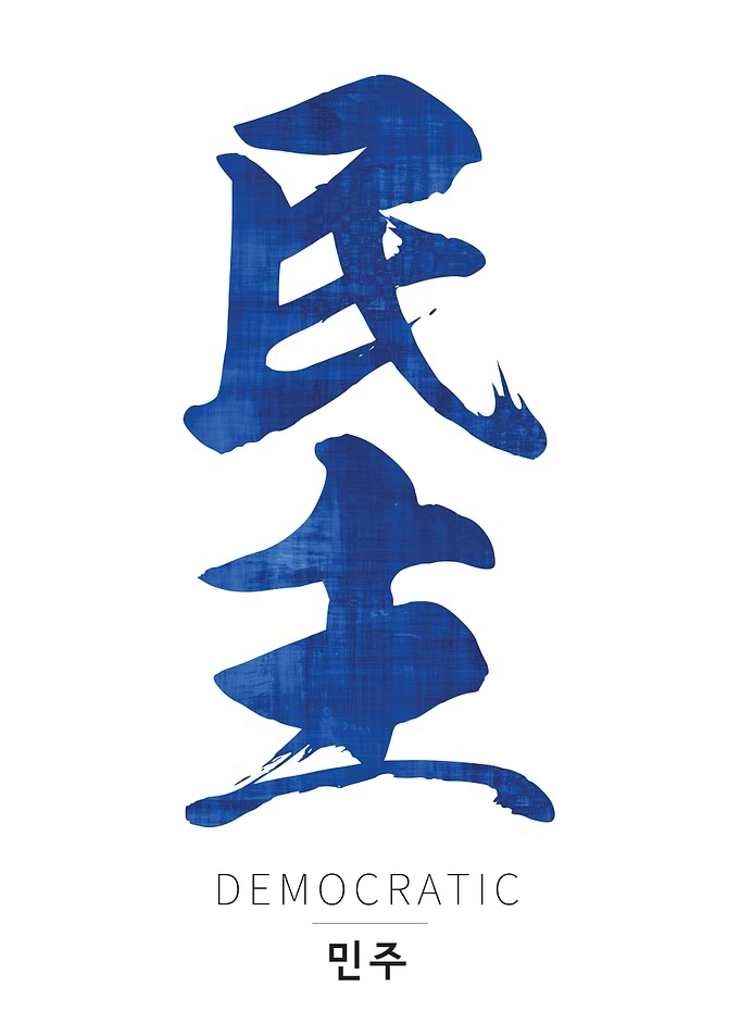 Democrat Poster