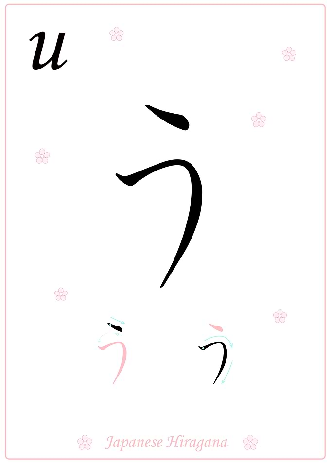 Japanese Hiragana U white
