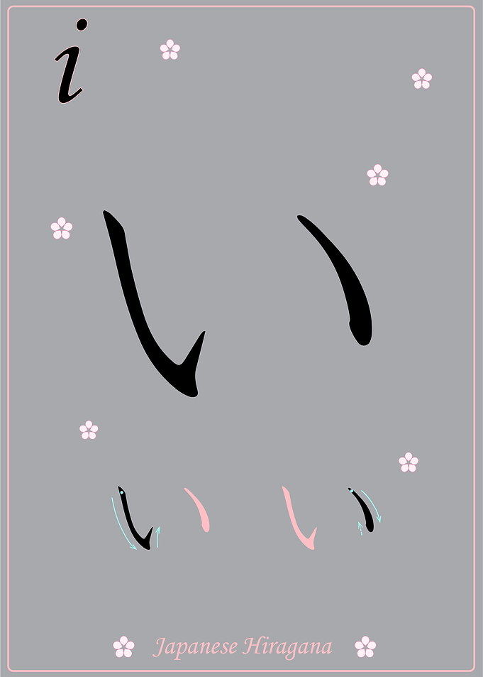Japanese Hiragana I black
