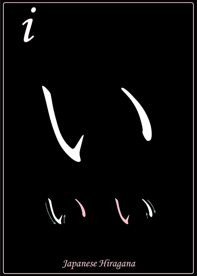 Japanese Hiragana I black