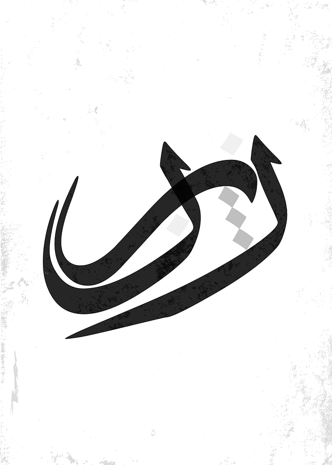 Arabic Calligraphy letter